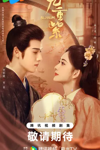 Blossom (Chinese TV series) (2024)