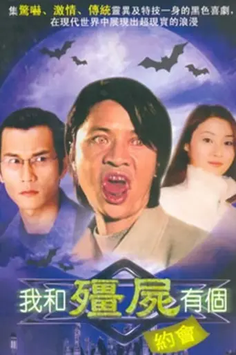My Date with a Vampire (1998)