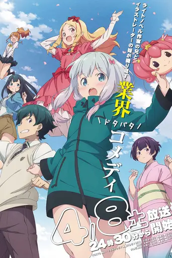 Eromanga Sensei (2017)