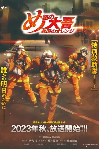 Firefighter Daigo: Rescuer in Orange (2023)