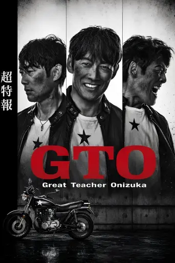 Great Teacher Onizuka (2026)