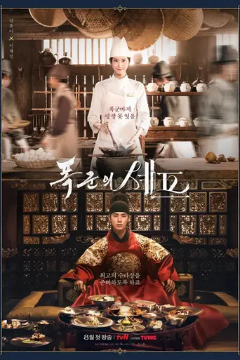 Bon Appétit, Your Majesty (2025)