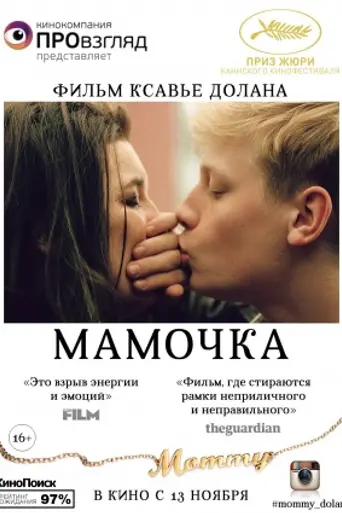 Mommy (2014)