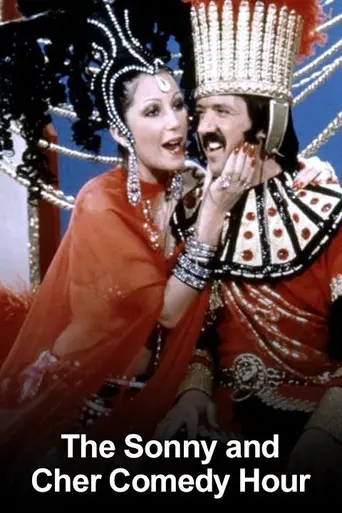 Час комедии с Сонни и Шер (1971)