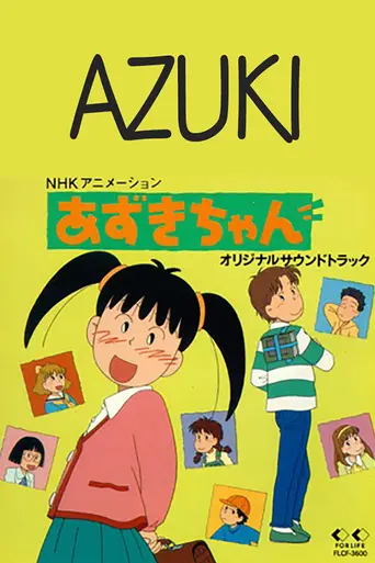 Azuki-chan (1995)