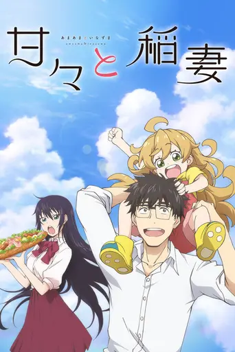 Sweetness and Lightning (2016)