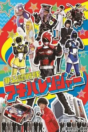 Unofficial Sentai Akibaranger (2012)