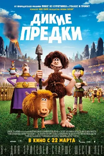 Early Man (2018)