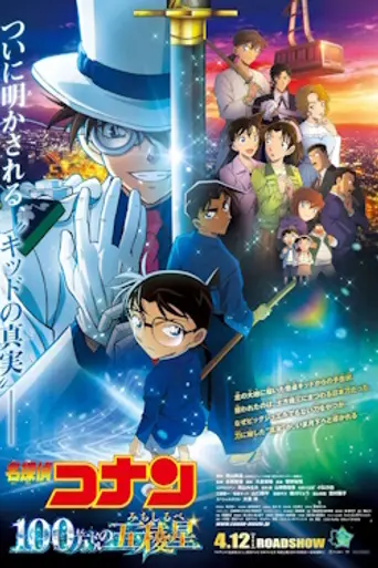 Detective Conan: The Million-dollar Pentagram (2024)