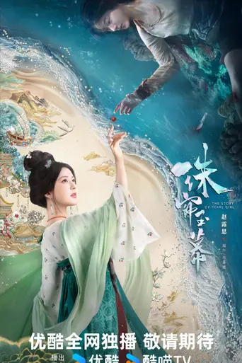 The Story of Pearl Girl (2024)