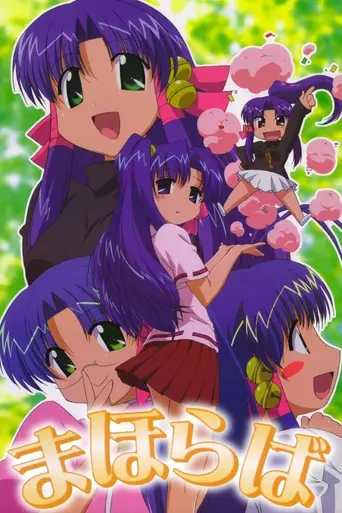 Mahoraba: Heartful days (2005)