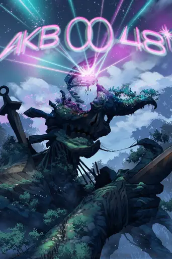 AKB0048 (2012)