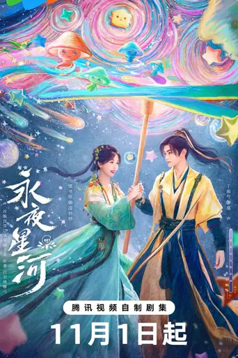 Love Game in Eastern Fantasy (2024)