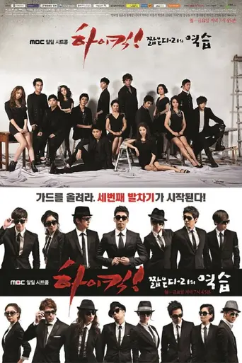 High Kick: Revenge of the Short Legged (2011)