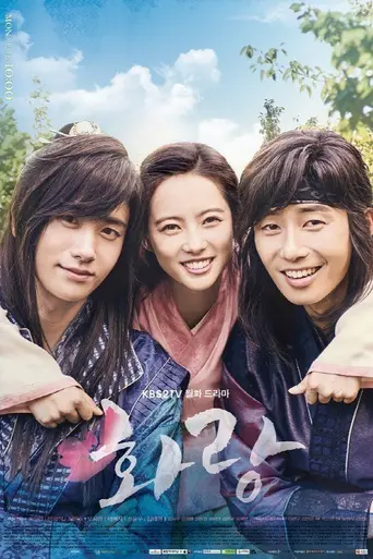 Hwarang: The Poet Warrior Youth (2016)