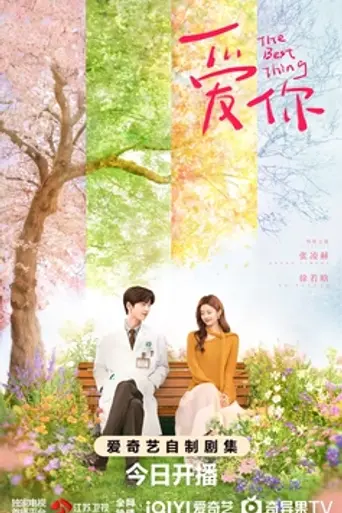 The Best Thing (2024)