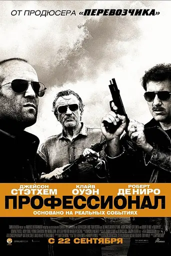 Killer Elite (2011)
