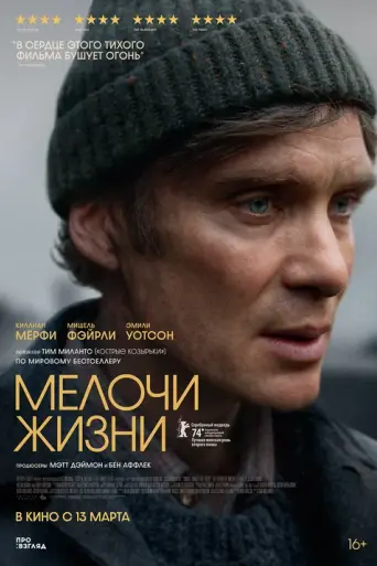 Мелочи жизни (2024)