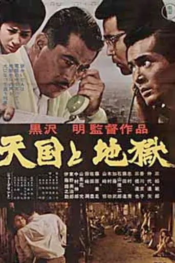 Рай и ад (1963)
