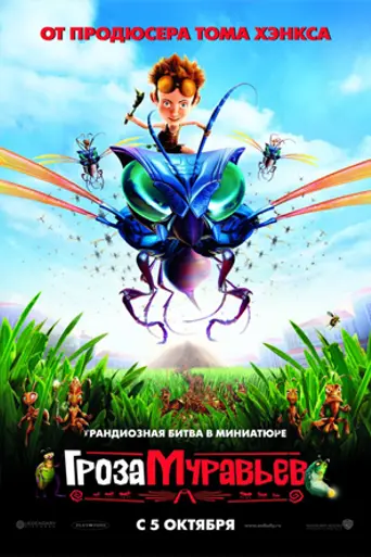 The Ant Bully (2006)