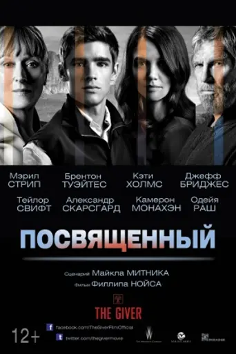 Посвящённый (2014)