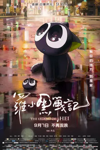 La leyenda de Hei (2019)