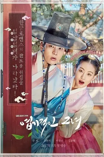 My Sassy Girl (2017)