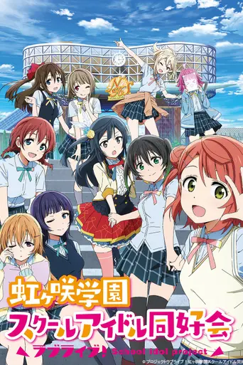 Love Live! Nijigasaki High School Idol Club (2020)