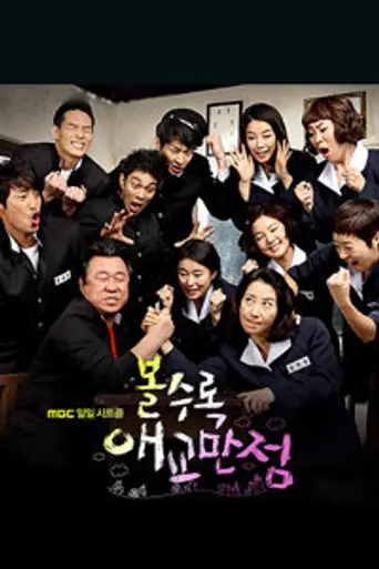 More Charming by the Day (2010)