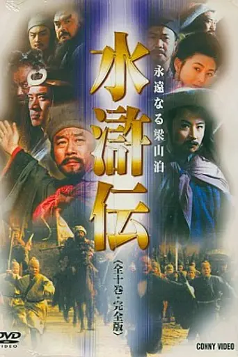 Речные заводи (1998)