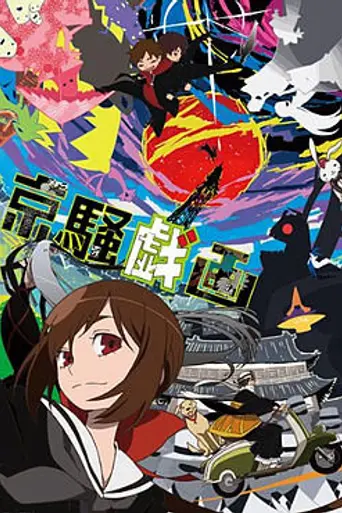 Kyousougiga (2013)