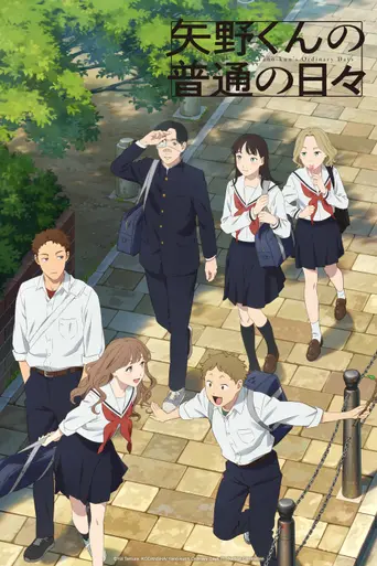 Yano-kun's Ordinary Days (2025)