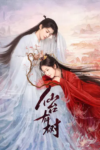 Love of the Divine Tree (2025)