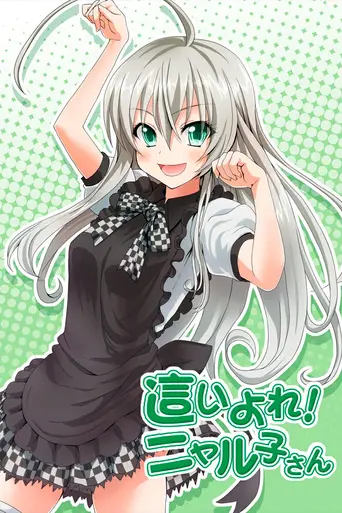 Haiyore! Nyaruko-san (2012)