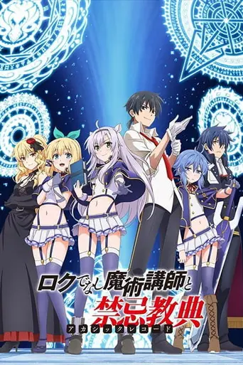 Akashic Records of Bastard Magical Instructor (2017)