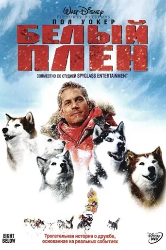 Eight Below (2006)