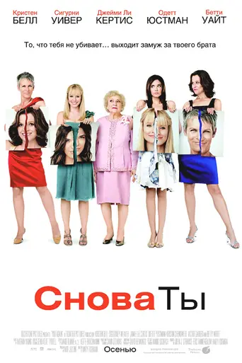 Снова ты (2010)