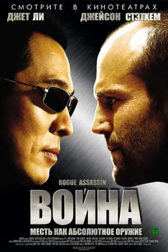 War (2007)