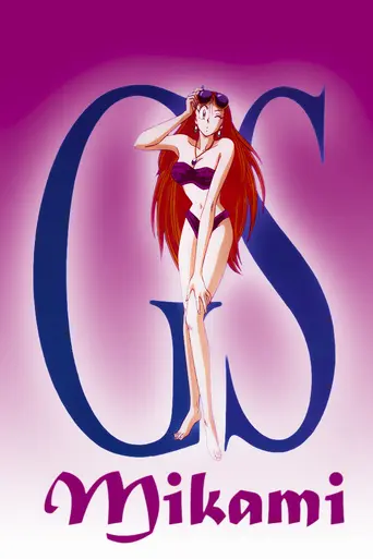 Ghost Sweeper Mikami (1993)