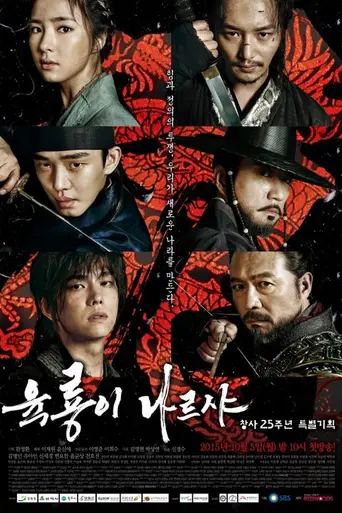 Six Flying Dragons (2015)