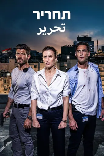 Tahrir (2025)