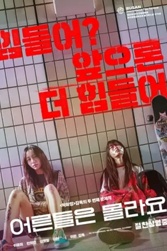 Young Adult Matters (2020)