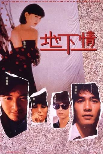 Любовь впустую (1986)