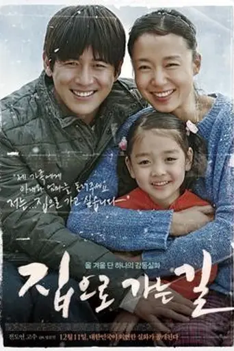 Way Back Home (2013)