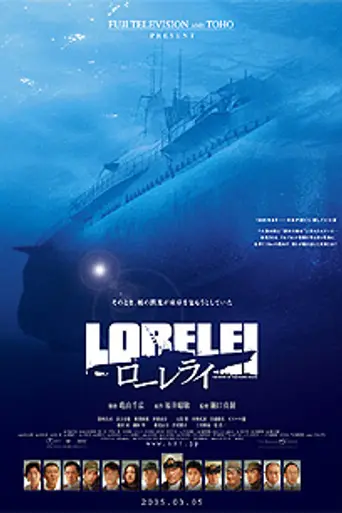 Lorelei: The Witch of the Pacific Ocean (2005)