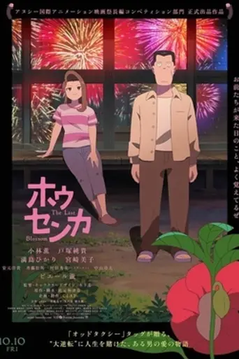 The Last Blossom (2025)