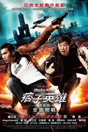 Black & White Episode I: The Dawn of Assault (2012)