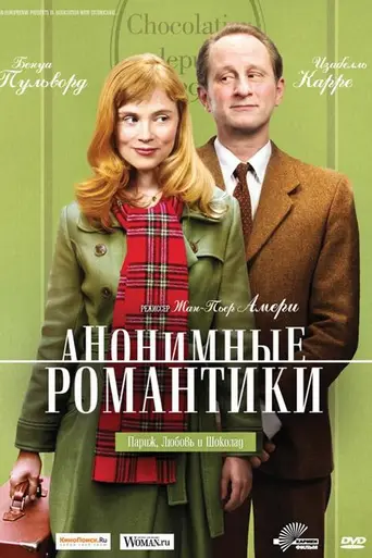 Tímidos anónimos (2010)