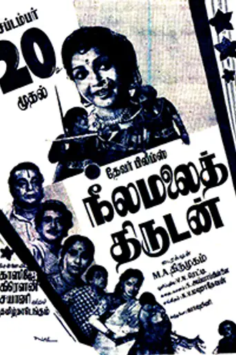 Neelamalai Thirudan (1957)