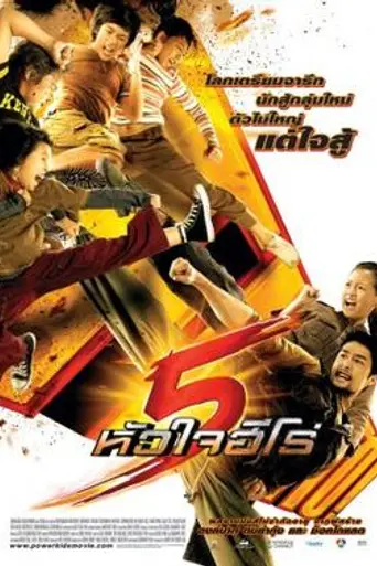 Power Kids (2009)